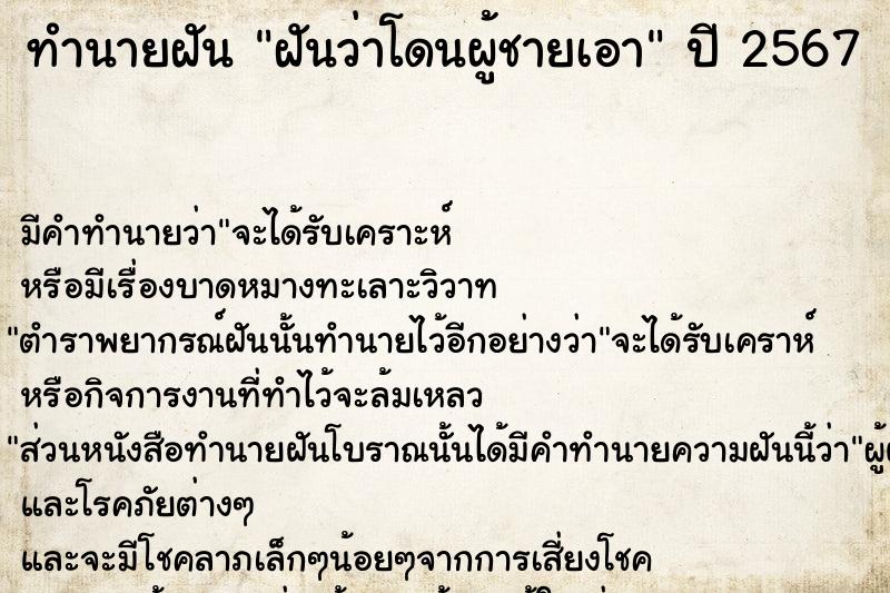 ทำนายฝัน ฝันว่าโดนผู้ชายเอา ทำนายฝัน ฝันว่าโดนผู้ชายเอา
