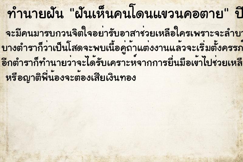 ทำนายฝันฝันเห็นคนโดนแขวนคอตาย ทำนายฝันทำนายฝันฝันเห็นคนโดนแขวนคอตาย