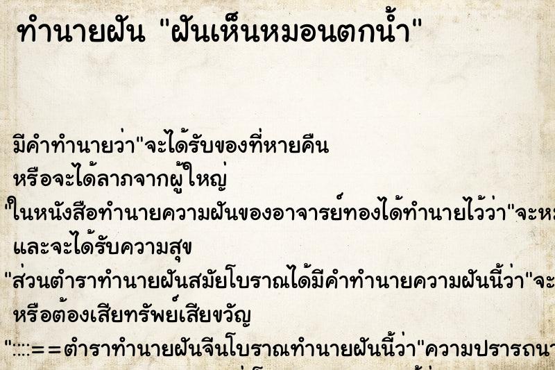 ทำนายฝัน ฝันเห็นหมอนตกน้ำ ทำนายฝัน ฝันเห็นหมอนตกน้ำ