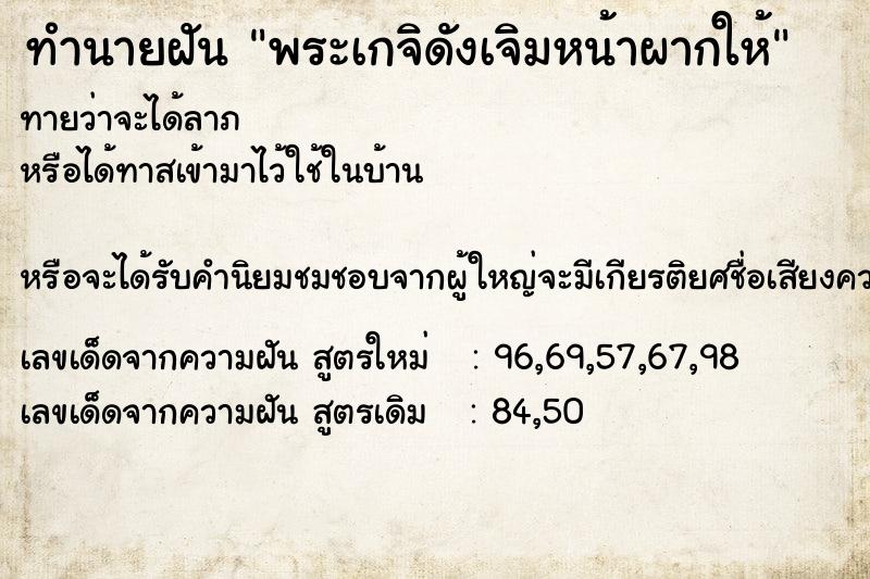 ทำนายฝันพระเกจิดังเจิมหน้าผากให้ ทำนายฝันทำนายฝันพระเกจิดังเจิมหน้าผากให้