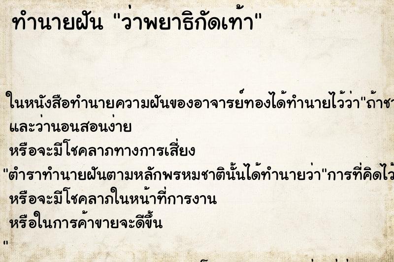 ทำนายฝันว่าพยาธิกัดเท้า ทำนายฝันทำนายฝันว่าพยาธิกัดเท้า