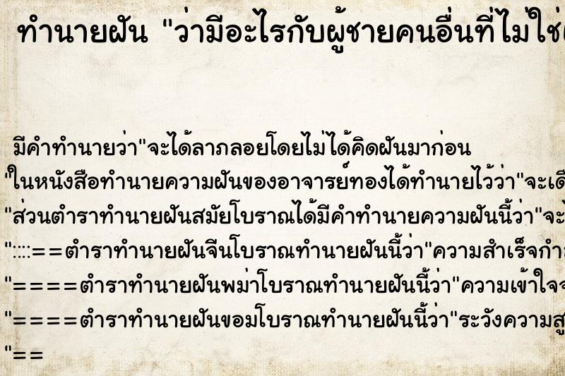 ทำนายฝันทำนายฝันว่ามีอะไรกับผู้ชายคนอื่นที่ไม่ใช่แฟน