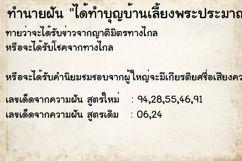 ทำนายฝันได้ทำบุญบ้านเลี้ยงพระประมาณ5รูป ทำนายฝันทำนายฝันได้ทำบุญบ้านเลี้ยงพระประมาณ5รูป