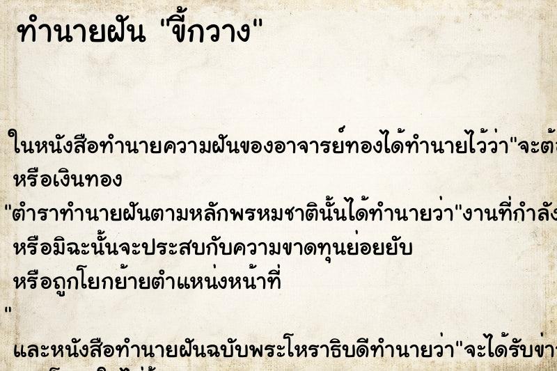 ทำนายฝัน ขี้กวาง ทำนายฝัน ขี้กวาง