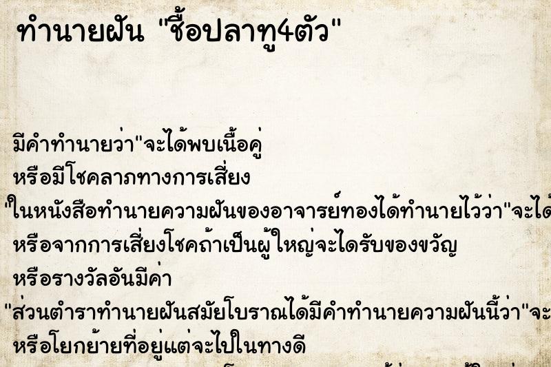 ทำนายฝันชื้อปลาทู4ตัว ทำนายฝันทำนายฝันชื้อปลาทู4ตัว