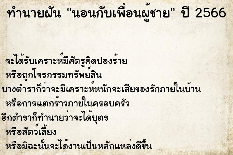 ทำนายฝัน นอนกับเพื่อนผู้ชาย ทำนายฝัน นอนกับเพื่อนผู้ชาย