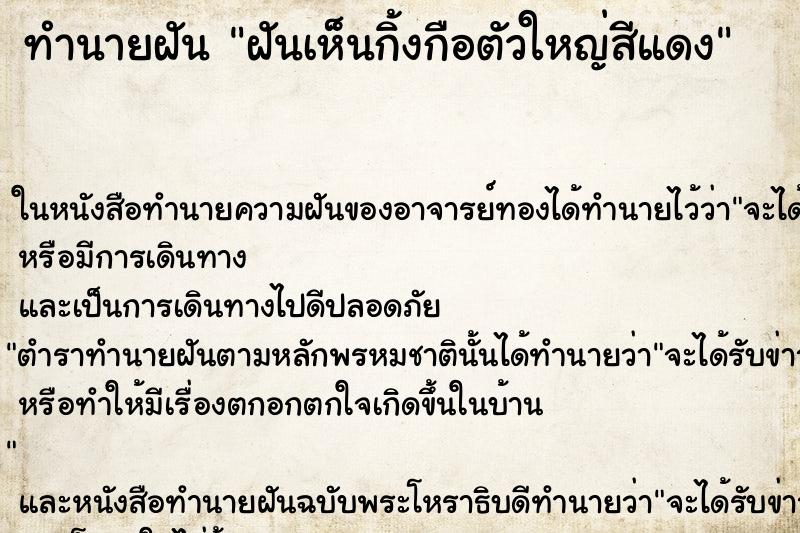 ทำนายฝันฝันเห็นกิ้งกือตัวใหญ่สีแดง ทำนายฝันทำนายฝันฝันเห็นกิ้งกือตัวใหญ่สีแดง