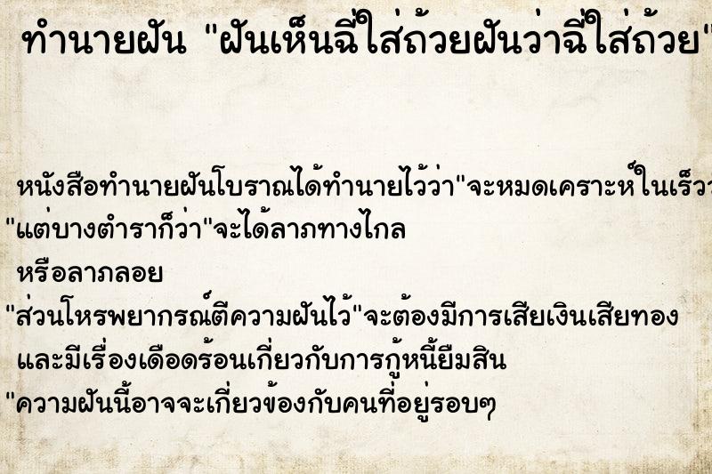 ทำนายฝันฝันเห็นฉี่ใส่ถ้วยฝันว่าฉี่ใส่ถ้วย ทำนายฝันทำนายฝันฝันเห็นฉี่ใส่ถ้วยฝันว่าฉี่ใส่ถ้วย