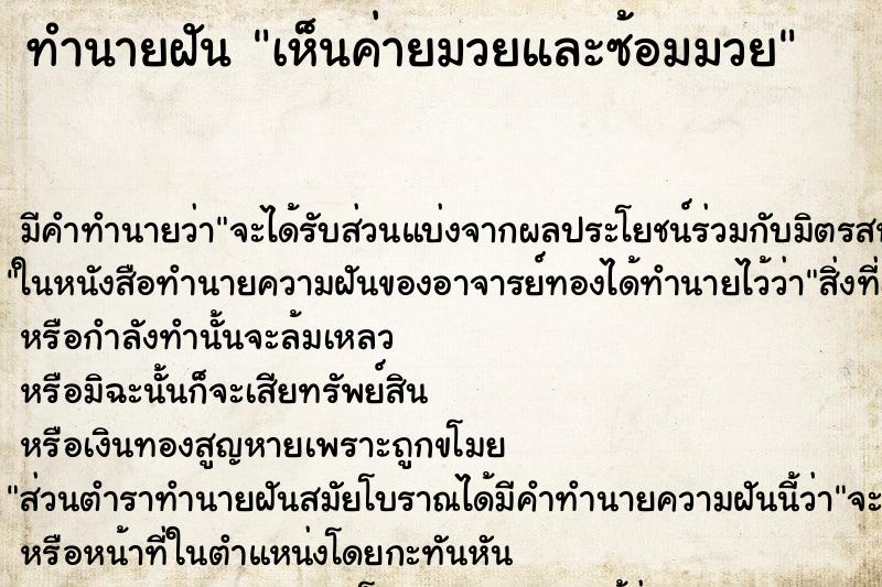 ทำนายฝันเห็นค่ายมวยและซ้อมมวย ทำนายฝันทำนายฝันเห็นค่ายมวยและซ้อมมวย
