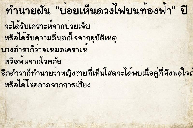 ทำนายฝันบ่อยเห็นดวงไฟบนท้องฟ้า ทำนายฝันทำนายฝันบ่อยเห็นดวงไฟบนท้องฟ้า