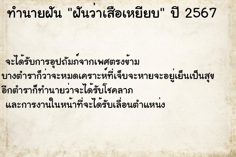 ทำนายฝัน ฝันว่าเสือเหยียบ ทำนายฝัน ฝันว่าเสือเหยียบ