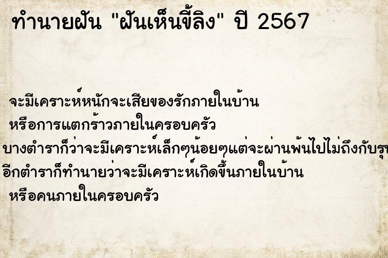 ทำนายฝันทำนายฝันฝันเห็นขี้ลิง