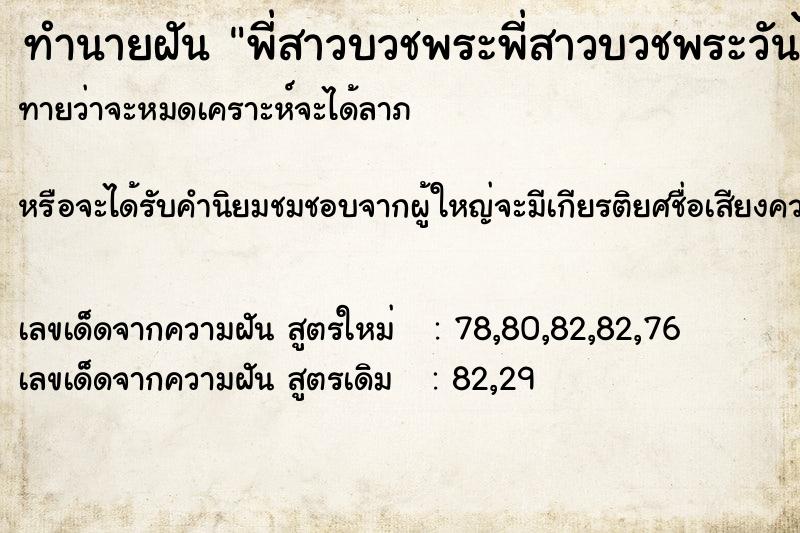 ทำนายฝันพี่สาวบวชพระพี่สาวบวชพระวันไม่รู้ ทำนายฝันทำนายฝันพี่สาวบวชพระพี่สาวบวชพระวันไม่รู้