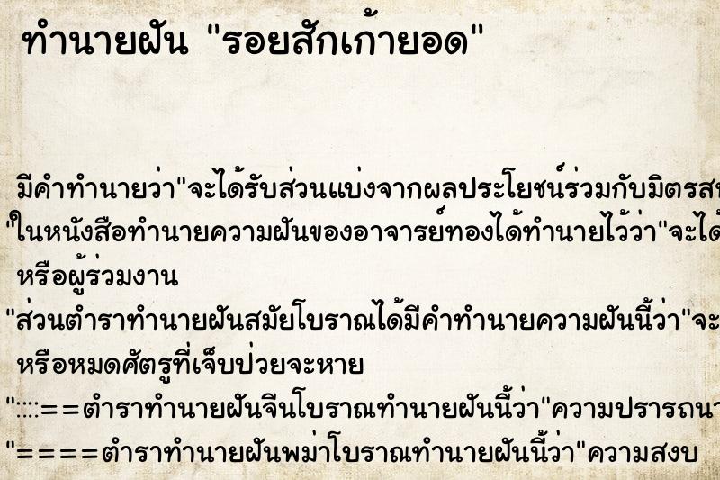 ทำนายฝันรอยสักเก้ายอด ทำนายฝันทำนายฝันรอยสักเก้ายอด