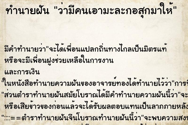 ทำนายฝัน ว่ามีคนเอามะละกอสุกมาให้ ทำนายฝัน ว่ามีคนเอามะละกอสุกมาให้