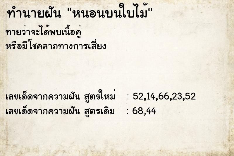 ทำนายฝันทำนายฝันหนอนบนใบไม้