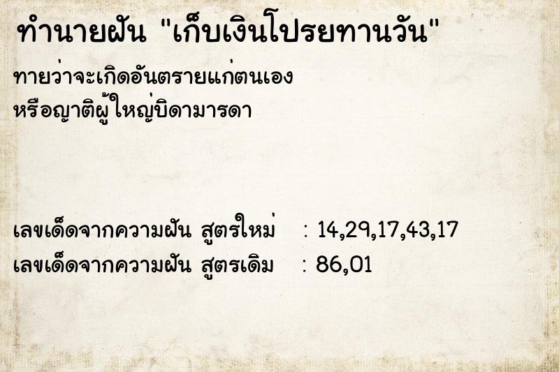 ทำนายฝันทำนายฝันเก็บเงินโปรยทานวัน