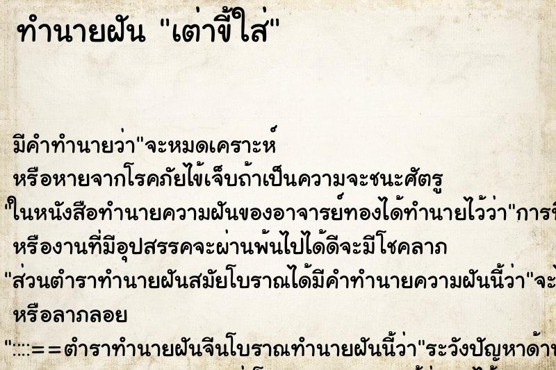 ทำนายฝัน เต่าขี้ใส่ ทำนายฝัน เต่าขี้ใส่
