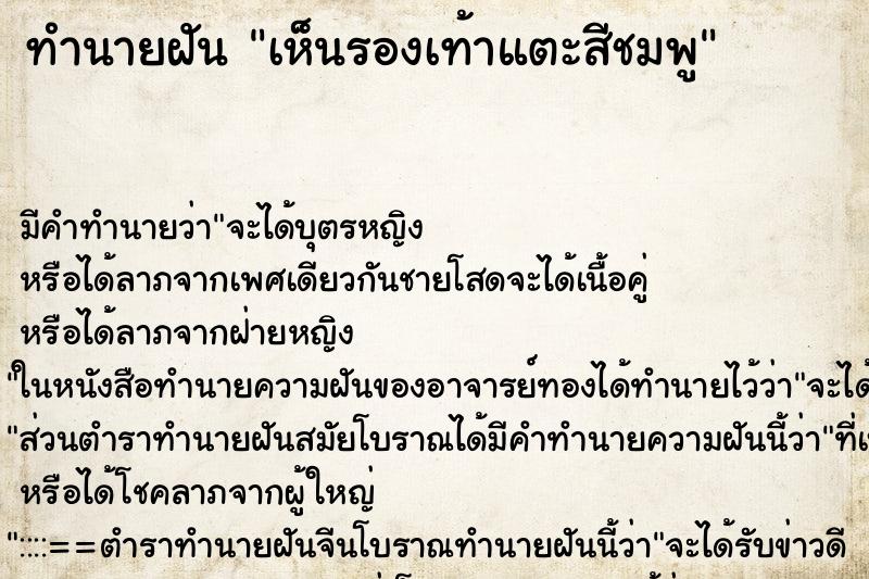 ทำนายฝัน เห็นรองเท้าแตะสีชมพู ทำนายฝัน เห็นรองเท้าแตะสีชมพู