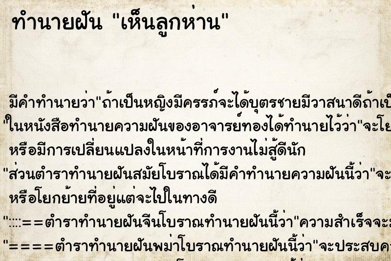 ทำนายฝัน เห็นลูกห่าน ทำนายฝัน เห็นลูกห่าน
