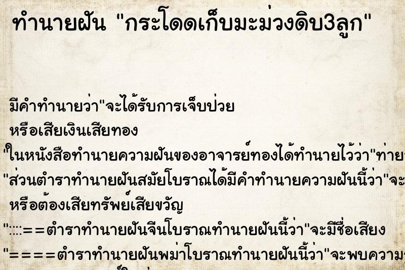 ทำนายฝันทำนายฝันกระโดดเก็บมะม่วงดิบ3ลูก
