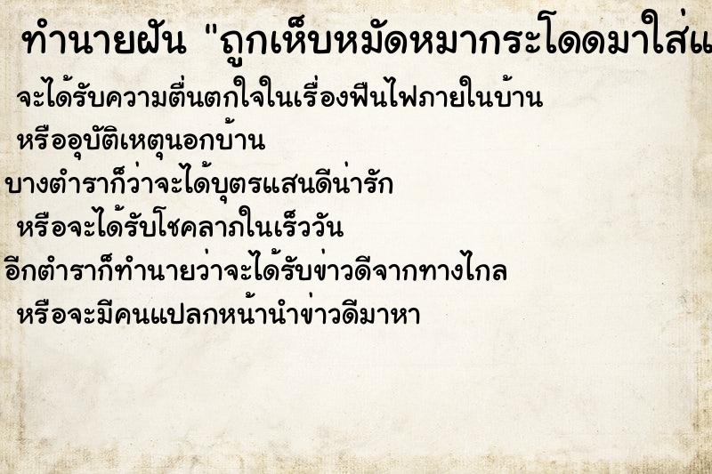 ทำนายฝันทำนายฝันถูกเห็บหมัดหมากระโดดมาใส่และกัดตัว