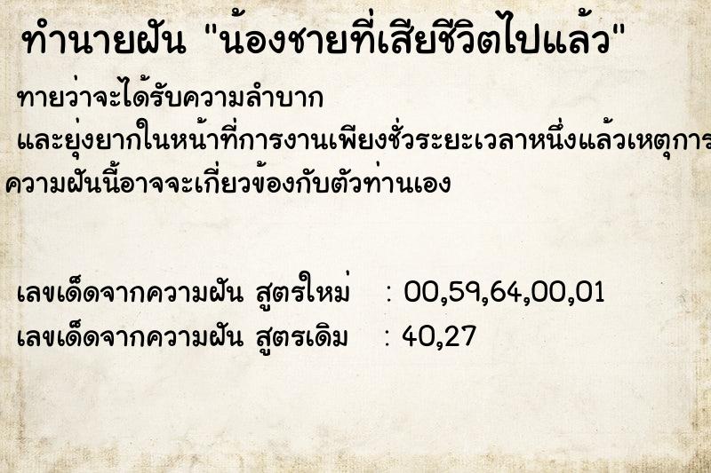 ทำนายฝัน น้องชายที่เสียชีวิตไปแล้ว ทำนายฝัน น้องชายที่เสียชีวิตไปแล้ว