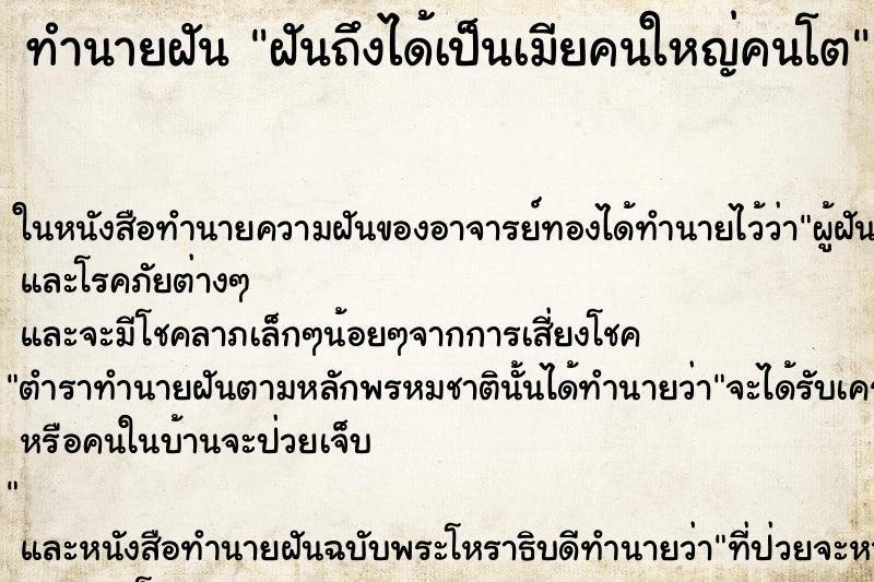 ทำนายฝันฝันถึงได้เป็นเมียคนใหญ่คนโต ทำนายฝันทำนายฝันฝันถึงได้เป็นเมียคนใหญ่คนโต