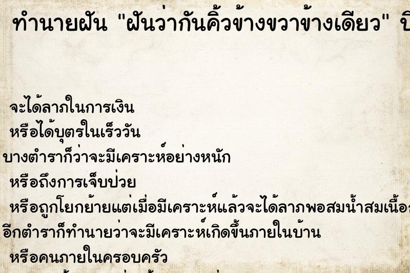 ทำนายฝันทำนายฝันฝันว่ากันคิ้วข้างขวาข้างเดียว
