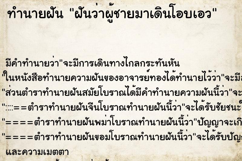 ทำนายฝัน ฝันว่าผู้ชายมาเดินโอบเอว ทำนายฝัน ฝันว่าผู้ชายมาเดินโอบเอว