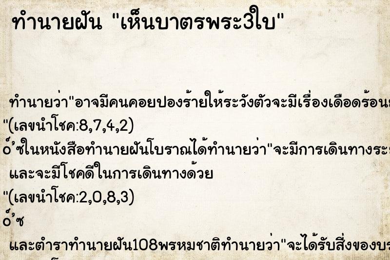 ทำนายฝันเห็นบาตรพระ3ใบ ทำนายฝันทำนายฝันเห็นบาตรพระ3ใบ