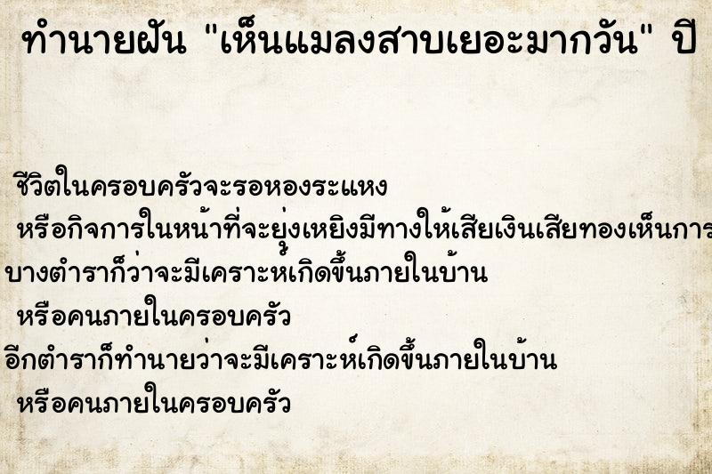 ทำนายฝัน เห็นแมลงสาบเยอะมากวัน ทำนายฝัน เห็นแมลงสาบเยอะมากวัน