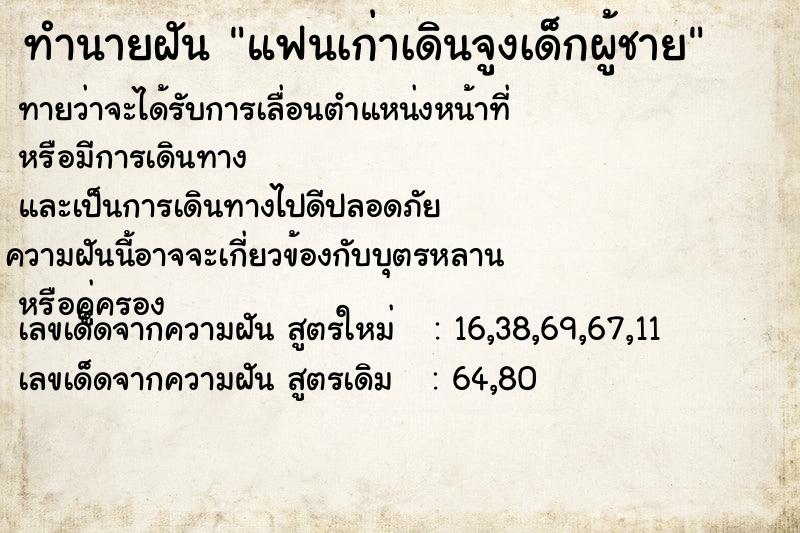 ทำนายฝัน แฟนเก่าเดินจูงเด็กผู้ชาย ทำนายฝัน แฟนเก่าเดินจูงเด็กผู้ชาย