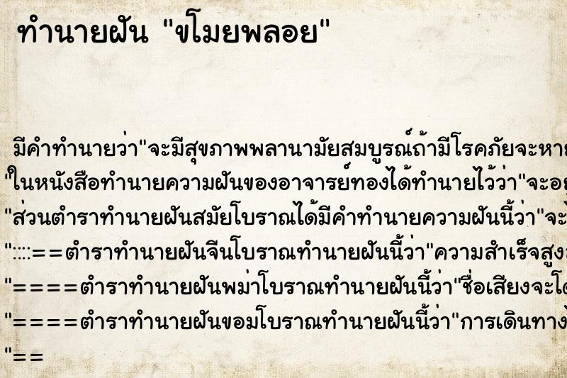 ทำนายฝัน ขโมยพลอย ทำนายฝัน ขโมยพลอย