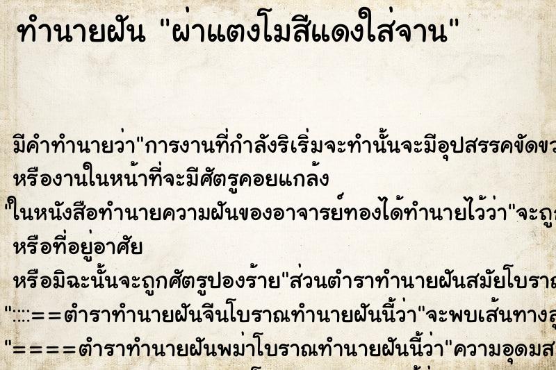 ทำนายฝัน ผ่าแตงโมสีแดงใส่จาน ทำนายฝัน ผ่าแตงโมสีแดงใส่จาน