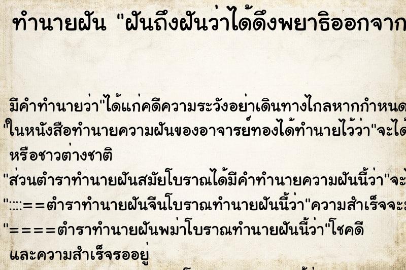 ทำนายฝัน ฝันถึงฝันว่าได้ดึงพยาธิออกจากก้น ทำนายฝัน ฝันถึงฝันว่าได้ดึงพยาธิออกจากก้น