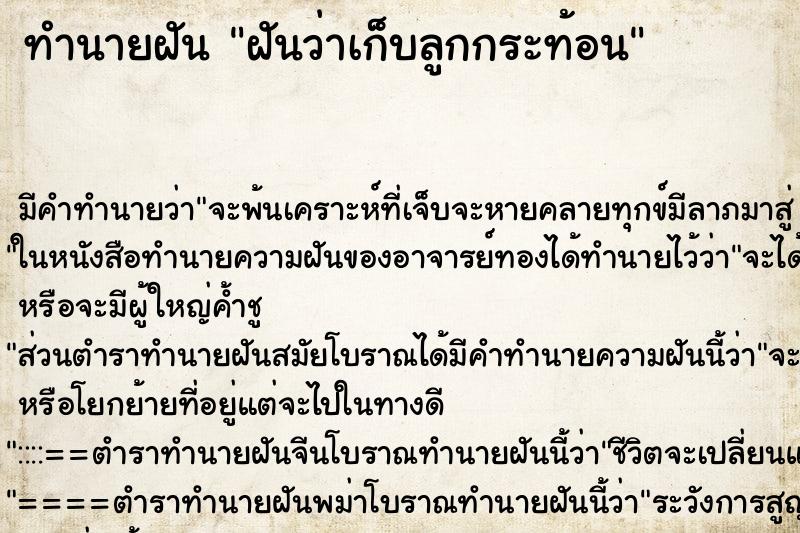 ทำนายฝัน ฝันว่าเก็บลูกกระท้อน ทำนายฝัน ฝันว่าเก็บลูกกระท้อน