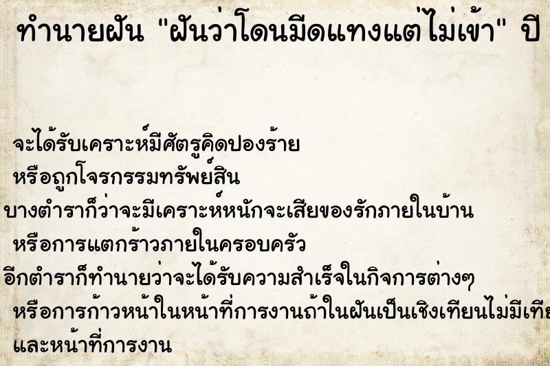 ทำนายฝันฝันว่าโดนมีดแทงแต่ไม่เข้า ทำนายฝันทำนายฝันฝันว่าโดนมีดแทงแต่ไม่เข้า