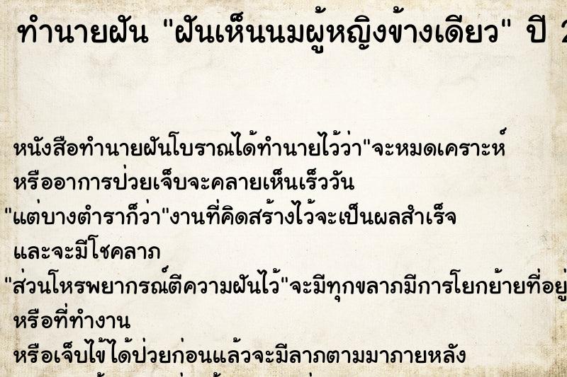 ทำนายฝัน ฝันเห็นนมผู้หญิงข้างเดียว ตำราโบราณ แม่นที่สุดในโลก