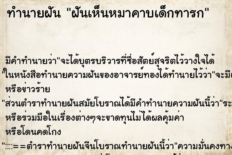 ทำนายฝัน ฝันเห็นหมาคาบเด็กทารก ทำนายฝัน ฝันเห็นหมาคาบเด็กทารก