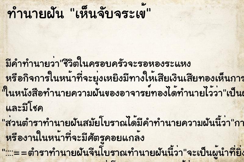 ทำนายฝัน เห็นจับจระเข้ ทำนายฝัน เห็นจับจระเข้