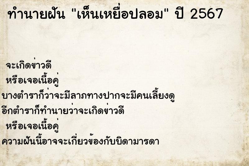 ทำนายฝันเห็นเหยื่อปลอม ทำนายฝันทำนายฝันเห็นเหยื่อปลอม