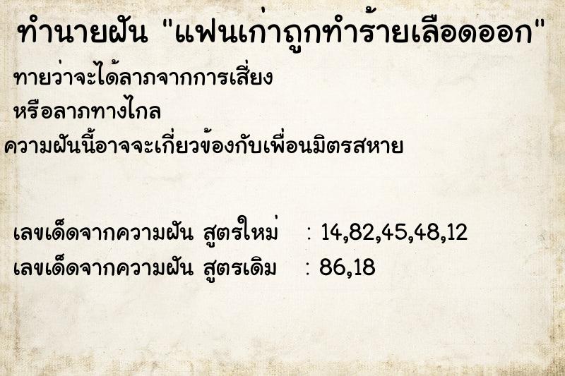 ทำนายฝันทำนายฝันแฟนเก่าถูกทำร้ายเลือดออก