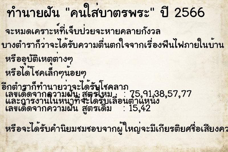 ทำนายฝัน คนใส่บาตรพระ ทำนายฝัน คนใส่บาตรพระ