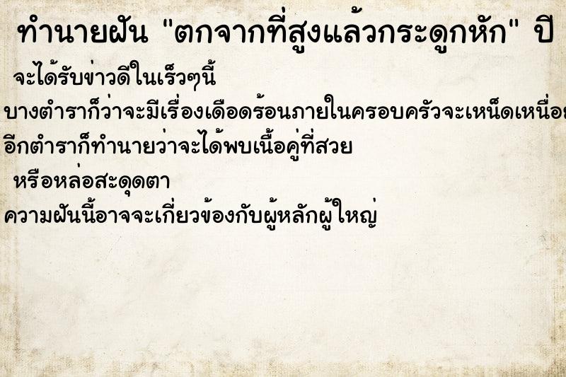 ทำนายฝัน ตกจากที่สูงแล้วกระดูกหัก ทำนายฝัน ตกจากที่สูงแล้วกระดูกหัก