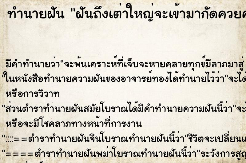 ทำนายฝันฝันถึงเต่าใหญ่จะเข้ามากัดควยควย ทำนายฝันทำนายฝันฝันถึงเต่าใหญ่จะเข้ามากัดควยควย