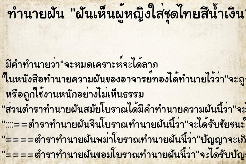 ทำนายฝันฝันเห็นผู้หญิงใส่ชุดไทยสีน้ำเงิน ทำนายฝันทำนายฝันฝันเห็นผู้หญิงใส่ชุดไทยสีน้ำเงิน