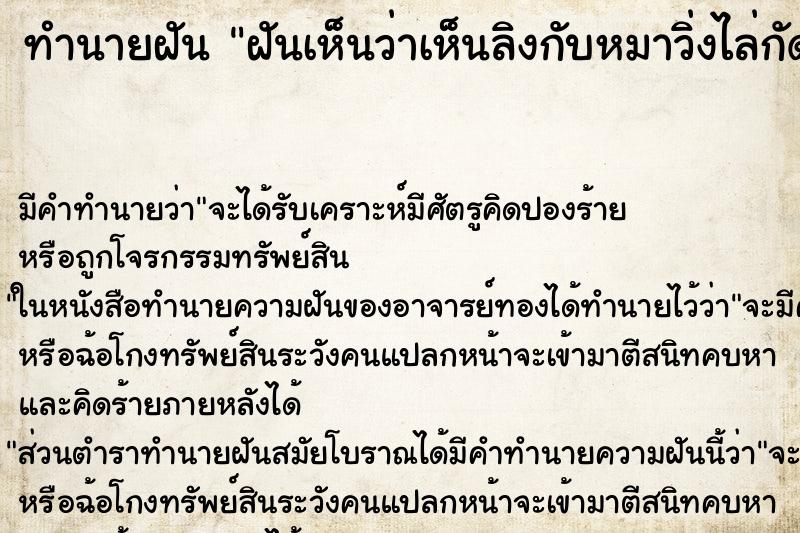 ทำนายฝัน ฝันเห็นว่าเห็นลิงกับหมาวิ่งไล่กัดกัดเข้าที่ขา ทำนายฝัน ฝันเห็นว่าเห็นลิงกับหมาวิ่งไล่กัดกัดเข้าที่ขา