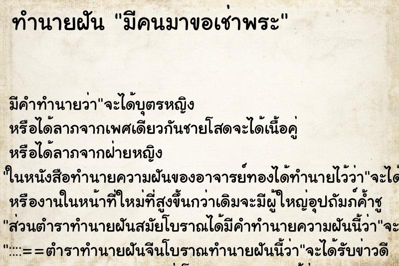 ทำนายฝัน มีคนมาขอเช่าพระ ทำนายฝัน มีคนมาขอเช่าพระ