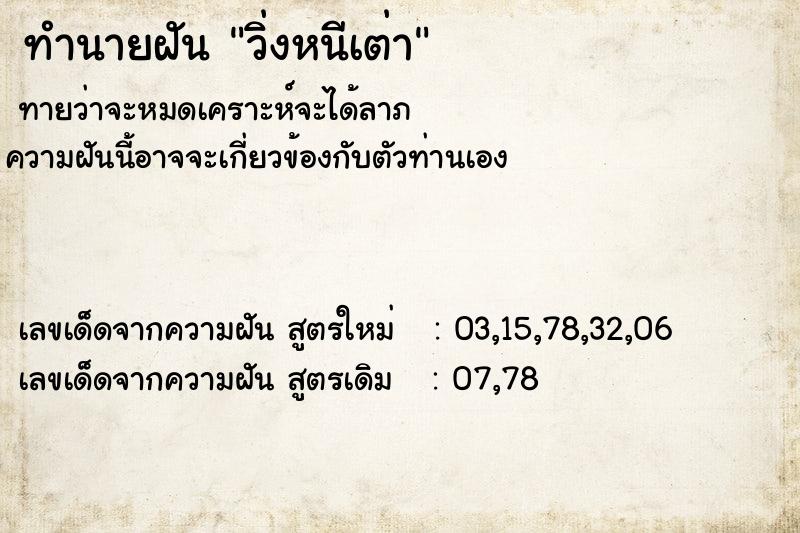 ทำนายฝัน วิ่งหนีเต่า แม่นๆ ฟรี ด้วยตำราหนังสือทำนายฝันโบราณ ทำนายฝันวิ่งหนีเต่า
